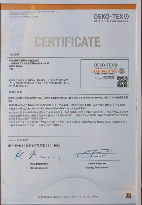 OEKO-TEX 中文版 证书
